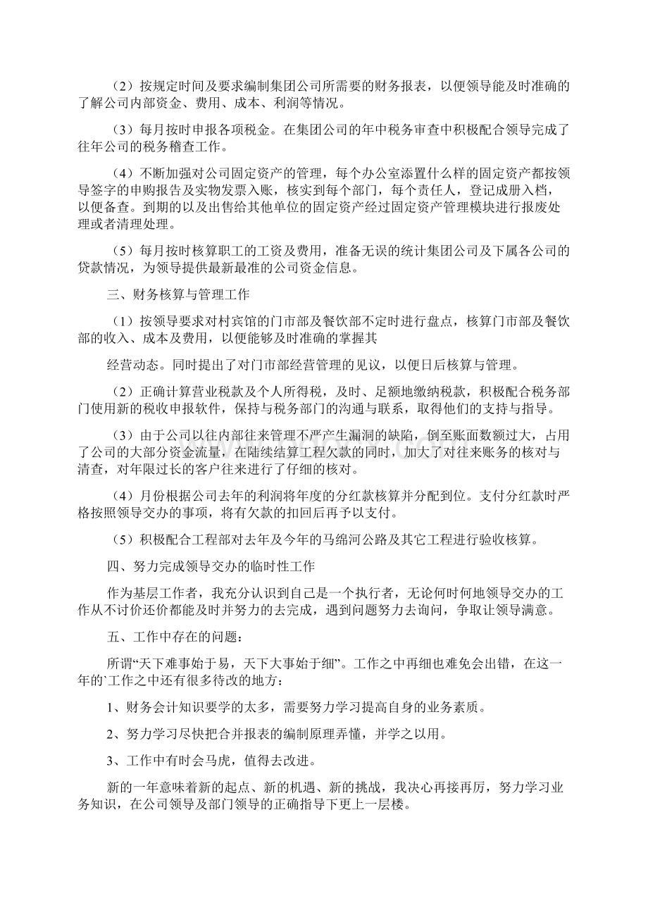 会计个人工作总结范文锦集6篇.docx_第3页