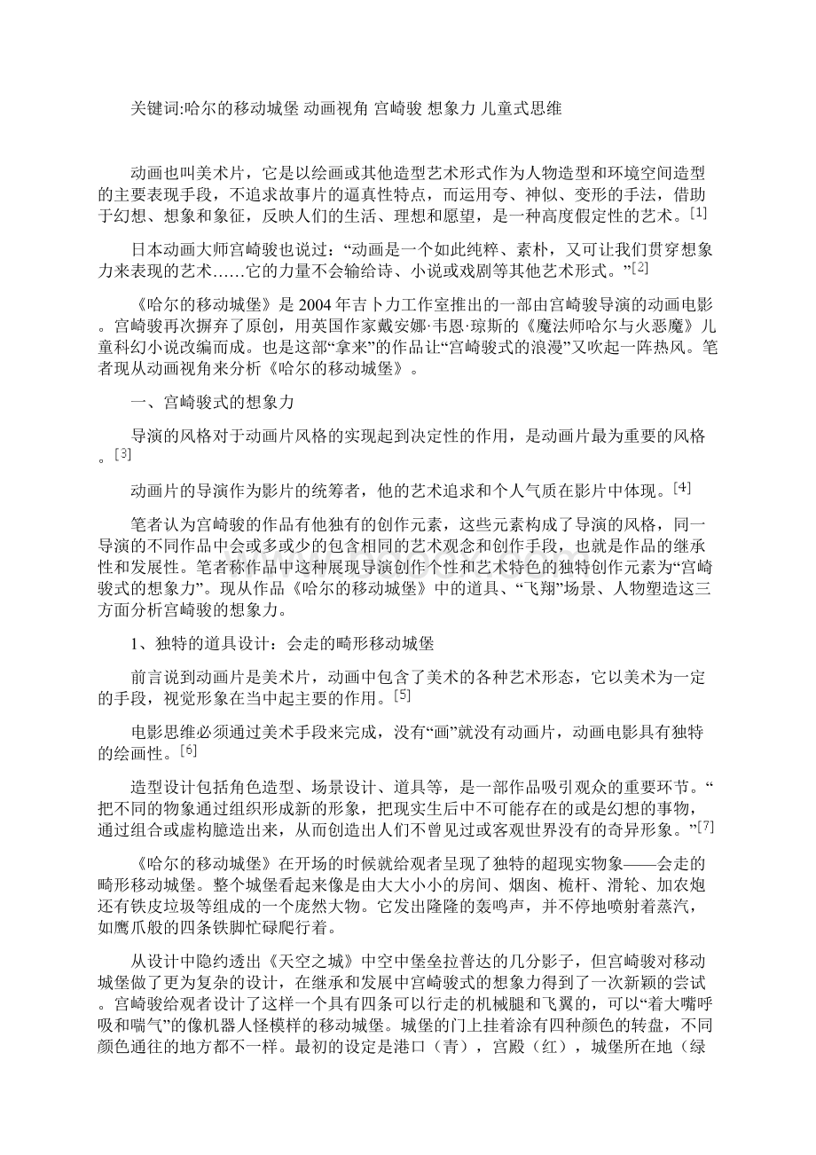 动画视角分析宫崎骏作品《哈尔的移动城堡》.docx_第2页