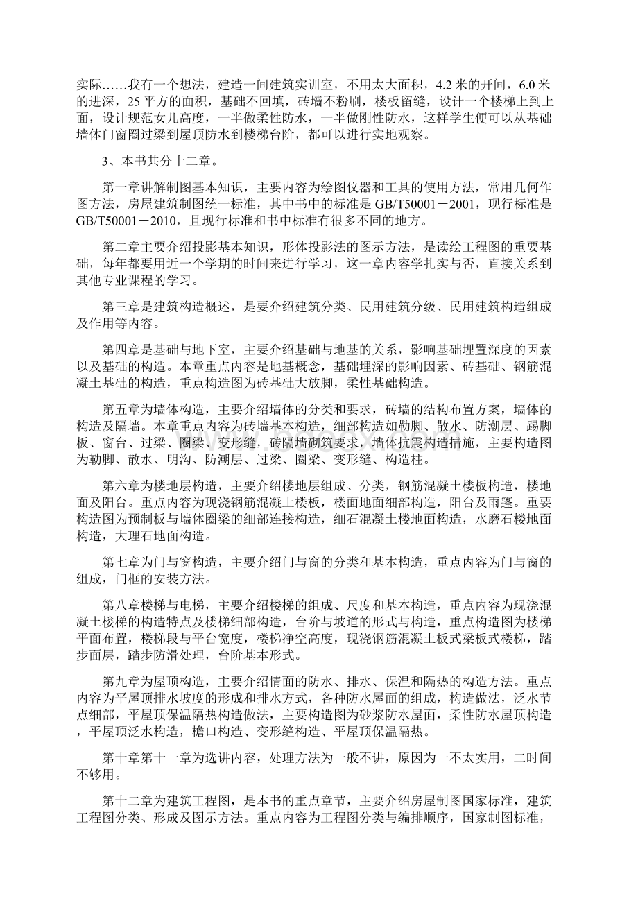 说课稿建筑识图场地构造Word格式文档下载.docx_第3页