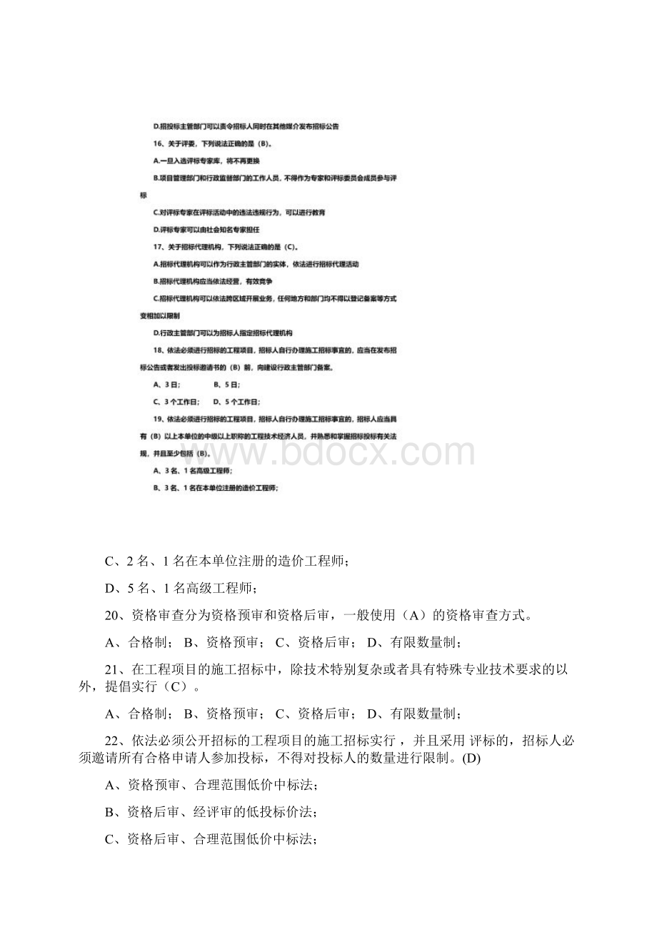 招标代理模拟试题2题库.docx_第3页