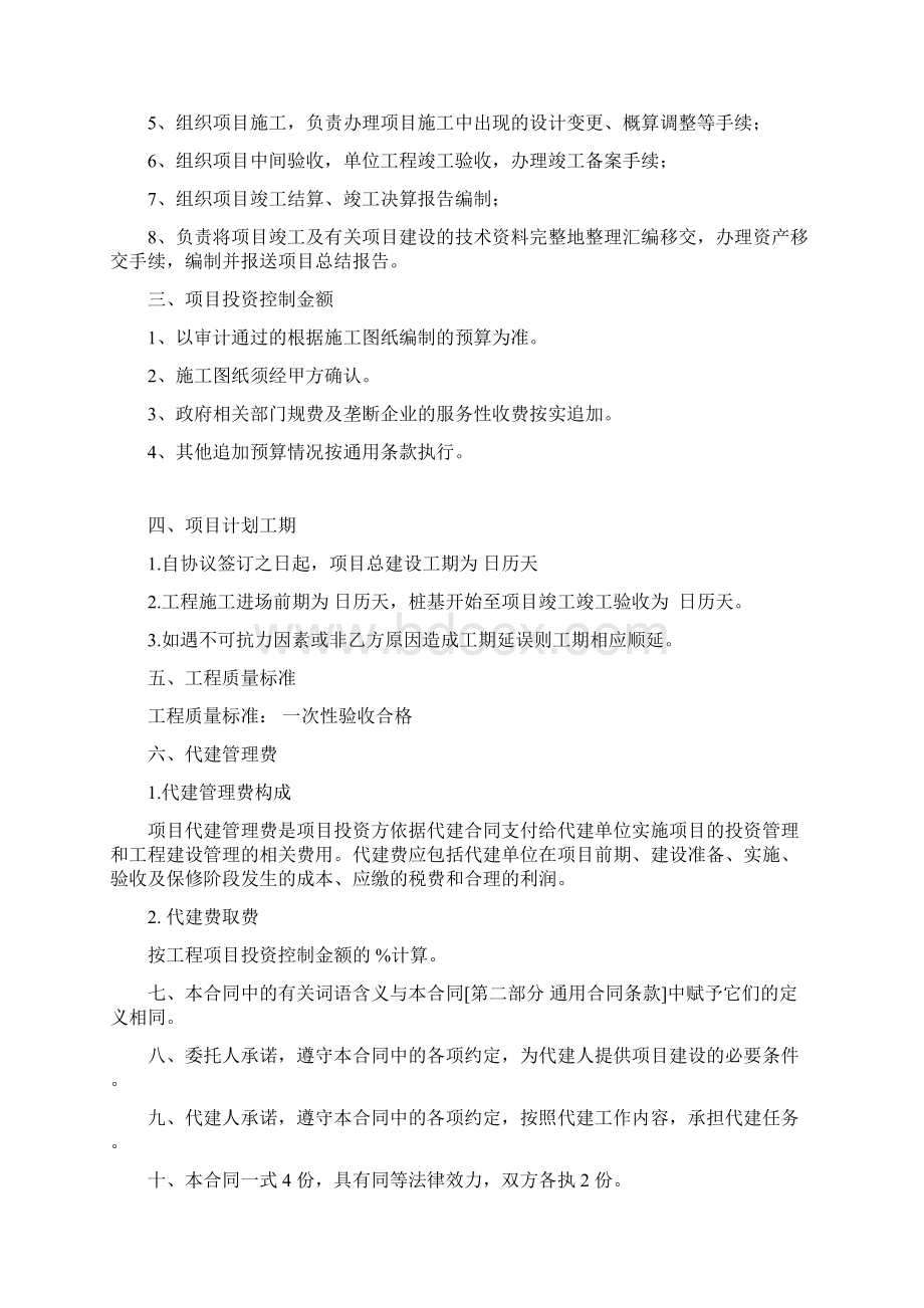 项目代建合同.docx_第2页