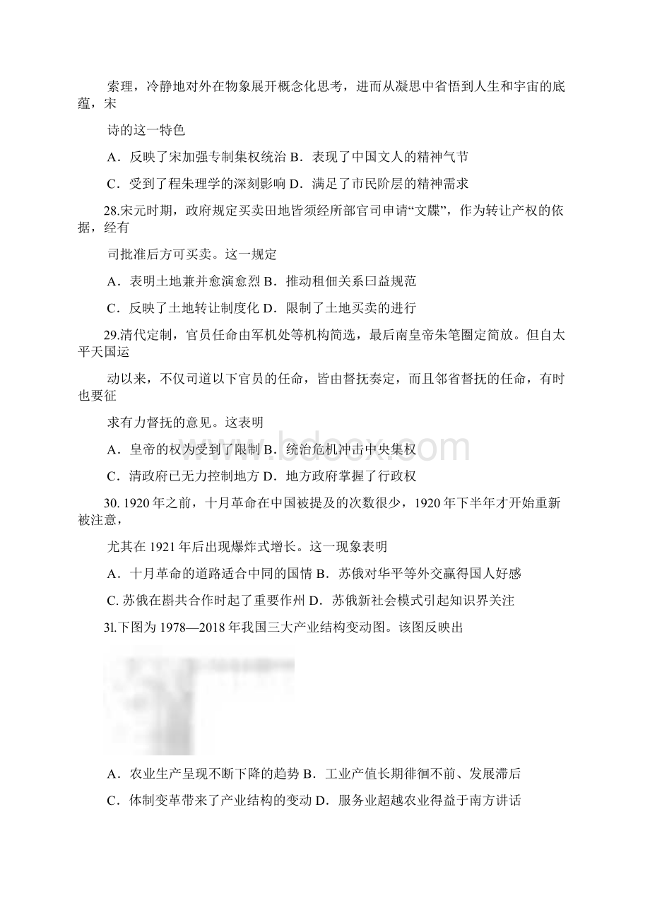 最新河南省八市重点高中届高三质量监测历史试题.docx_第2页