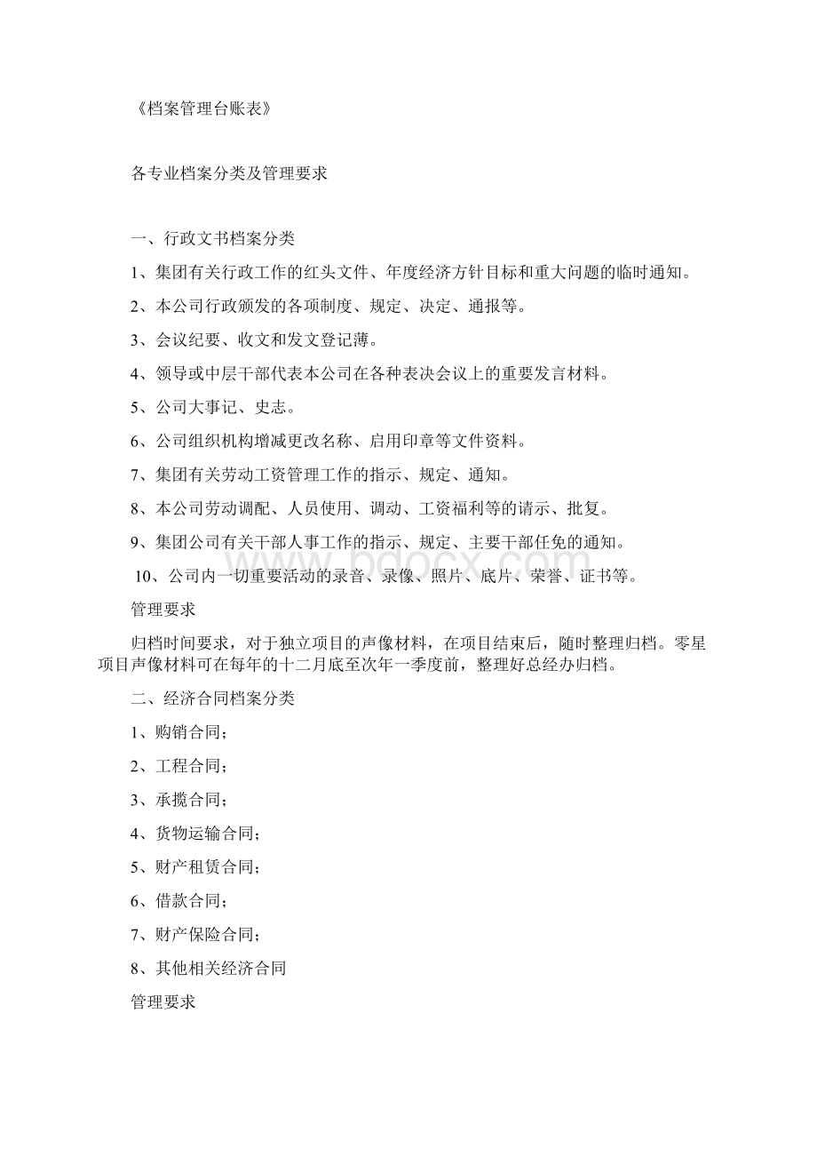 档案管理工作计划.docx_第3页