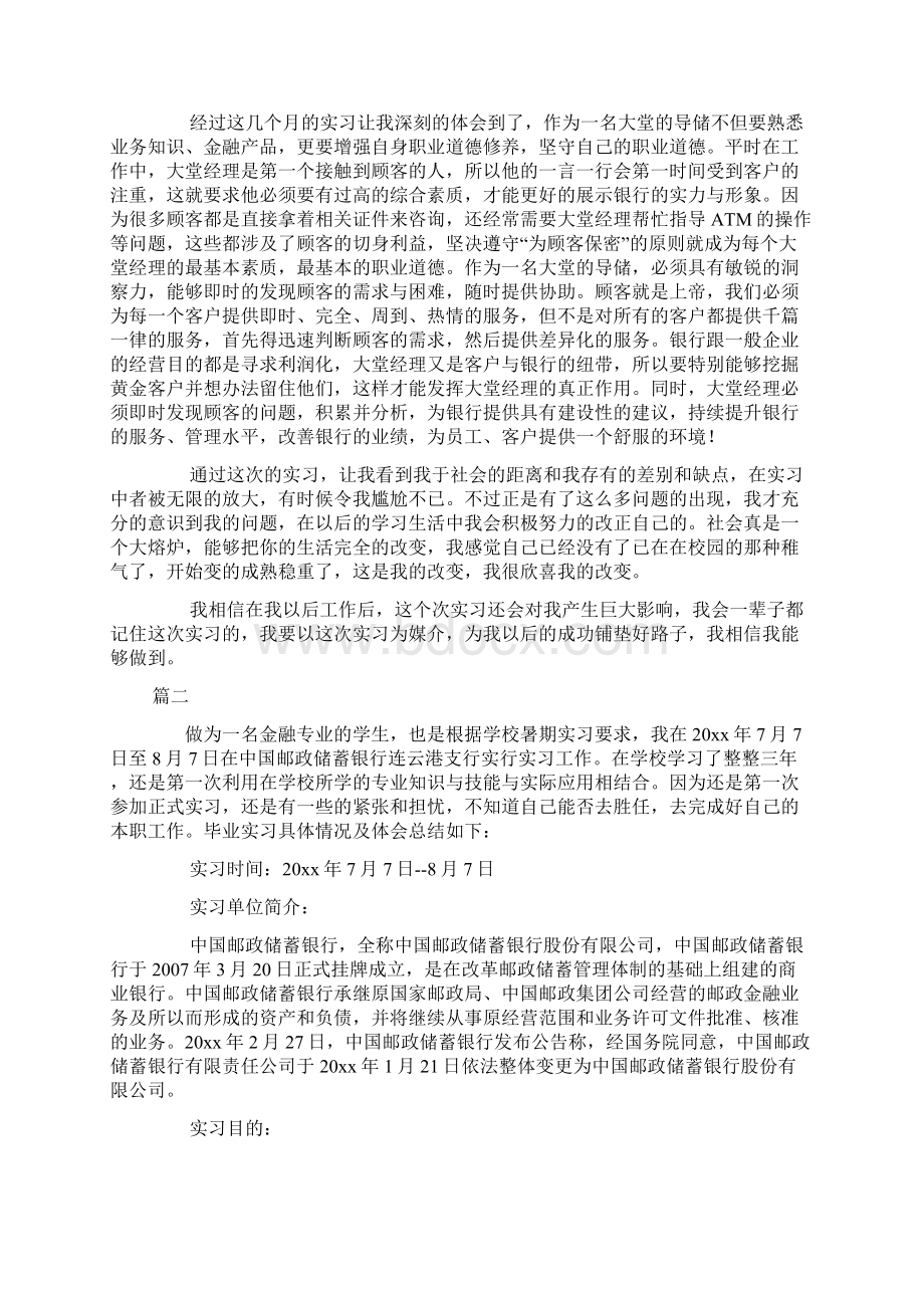 金融实习报告范文三篇文档格式.docx_第2页