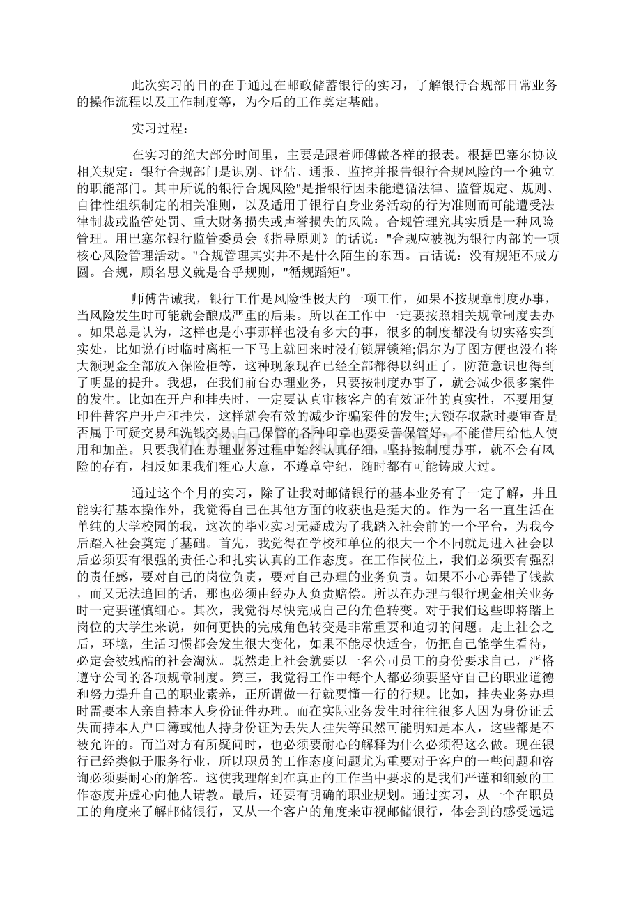 金融实习报告范文三篇文档格式.docx_第3页