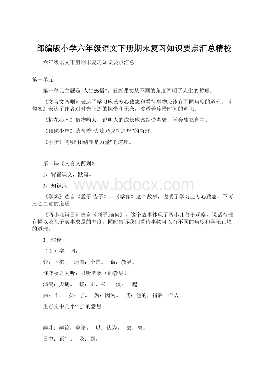 部编版小学六年级语文下册期末复习知识要点汇总精校Word格式.docx