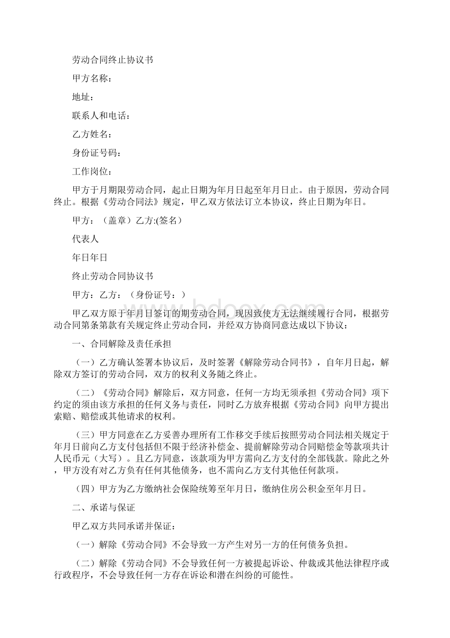 代理合同终止协议书标准版Word文件下载.docx_第2页