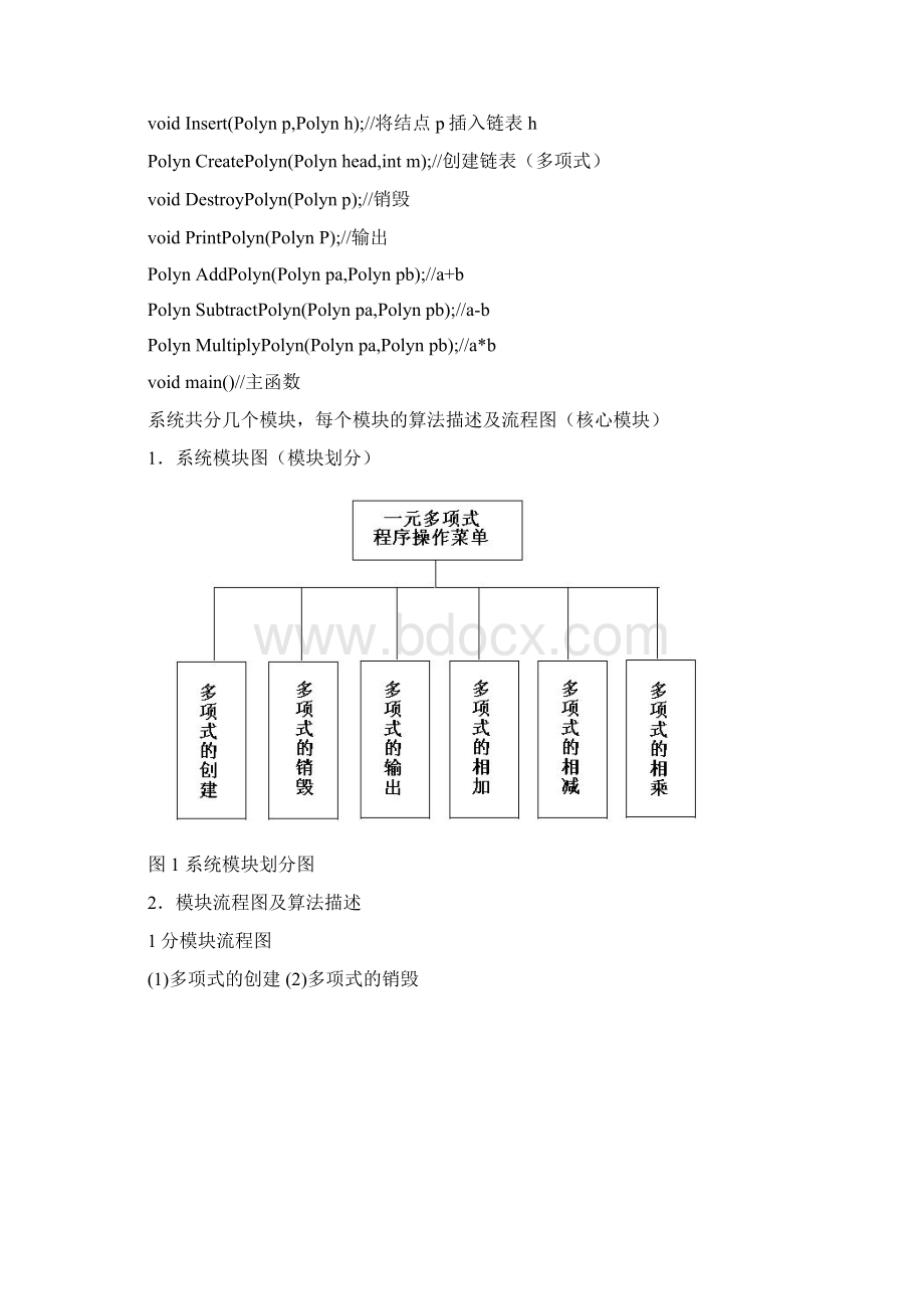 数据结构课程设计一元多项式计算.docx_第3页