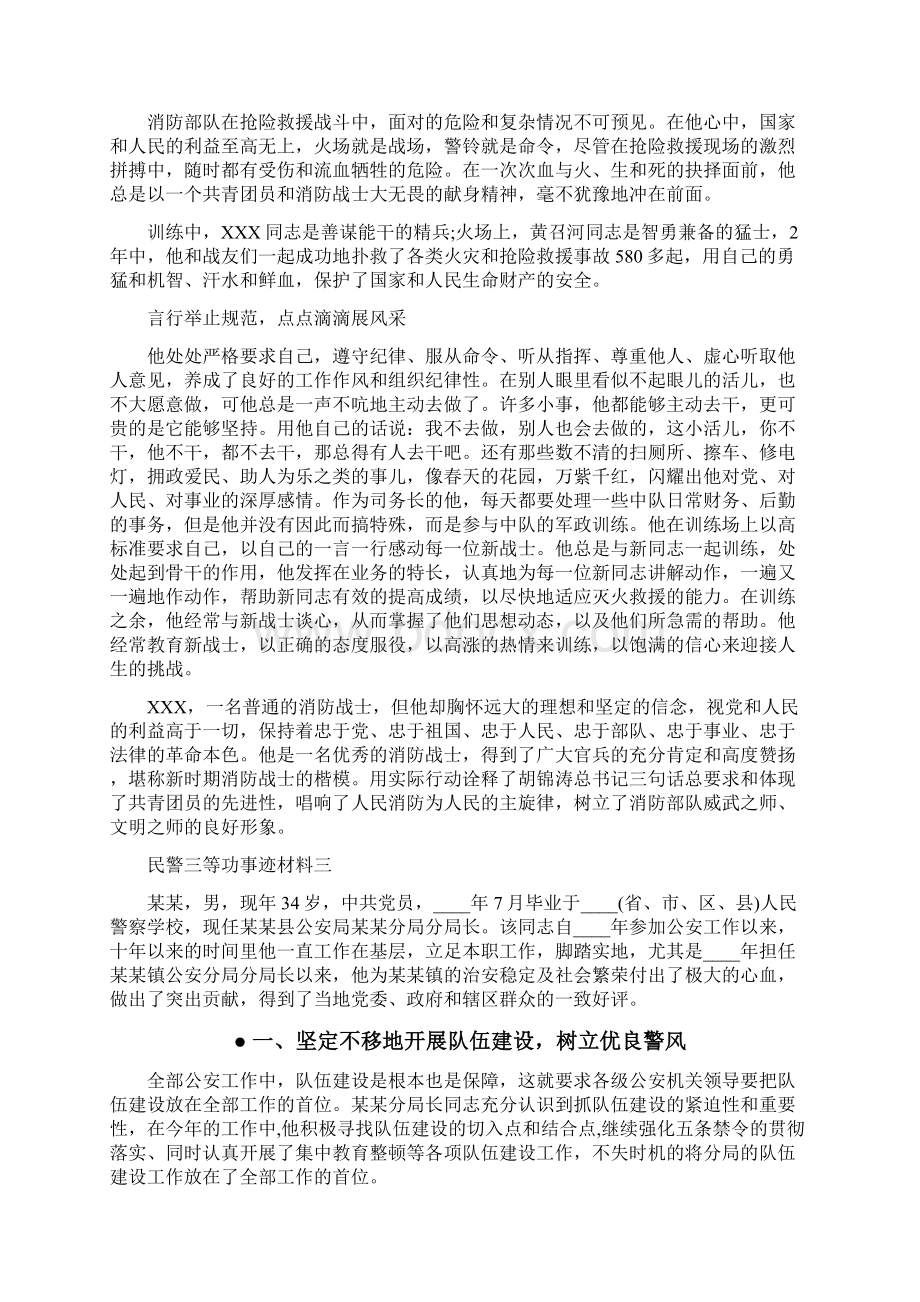 事迹材料三等功事迹材料大全.docx_第3页