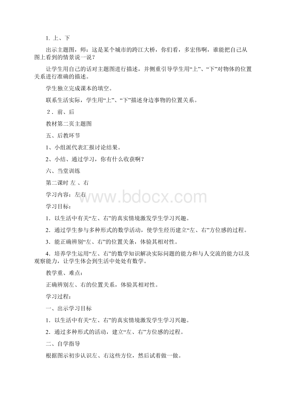 一年级数学先学后教教案Word下载.docx_第2页