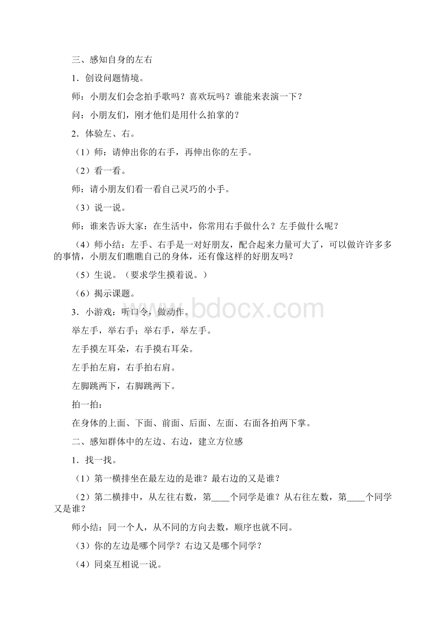 一年级数学先学后教教案Word下载.docx_第3页