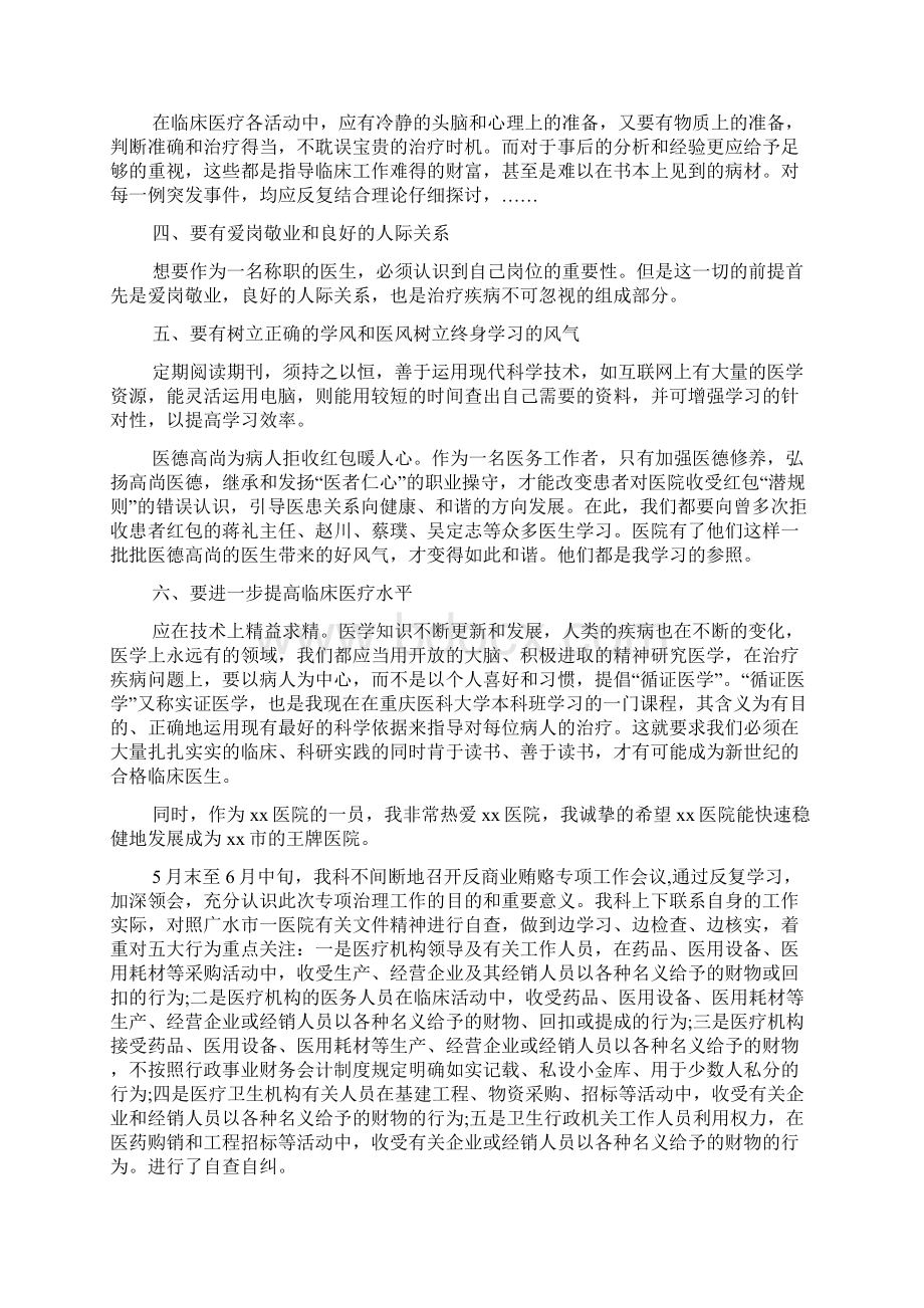 医院自查自纠整改报告.docx_第2页