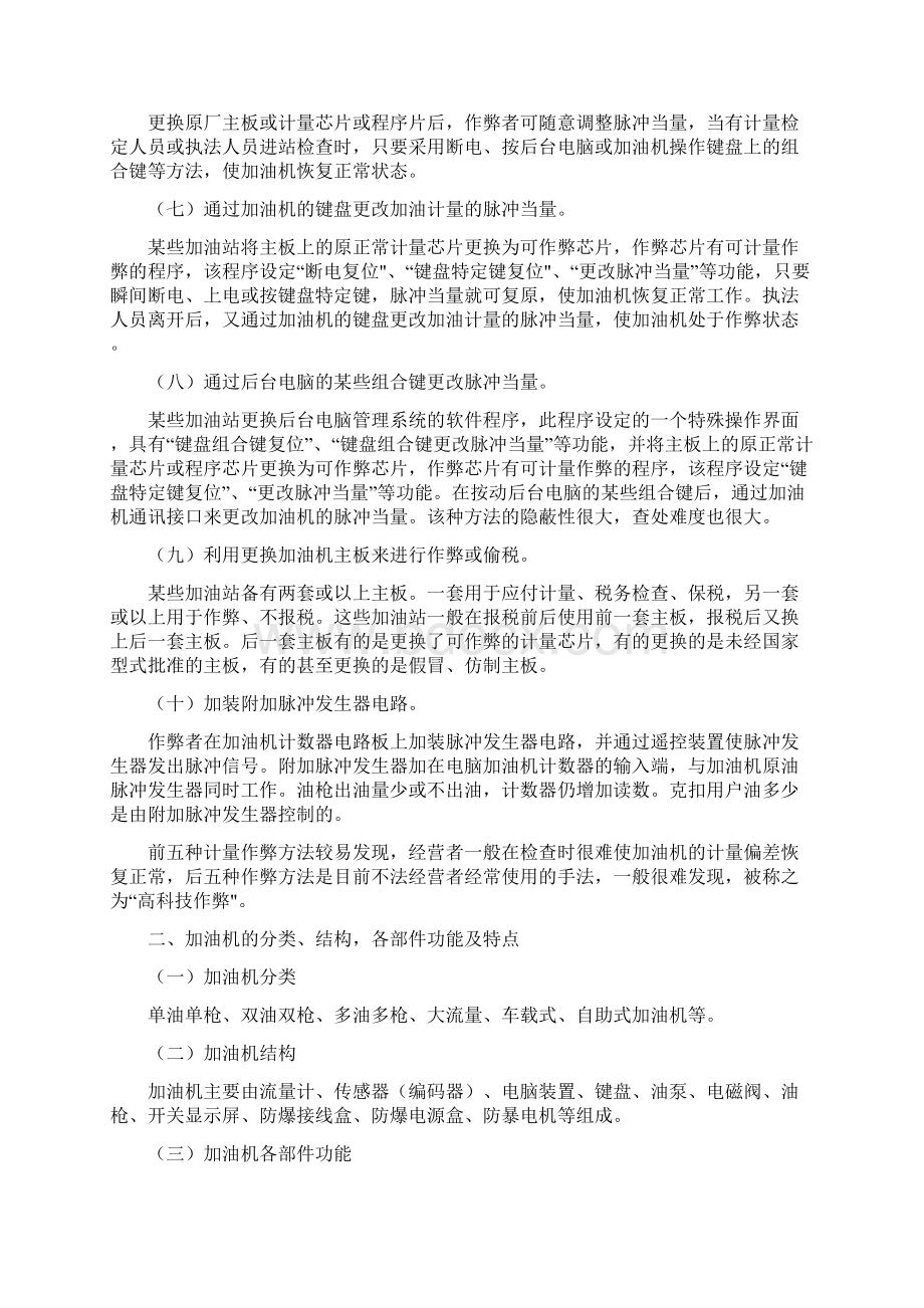 加油机的计量作弊与检查.docx_第2页