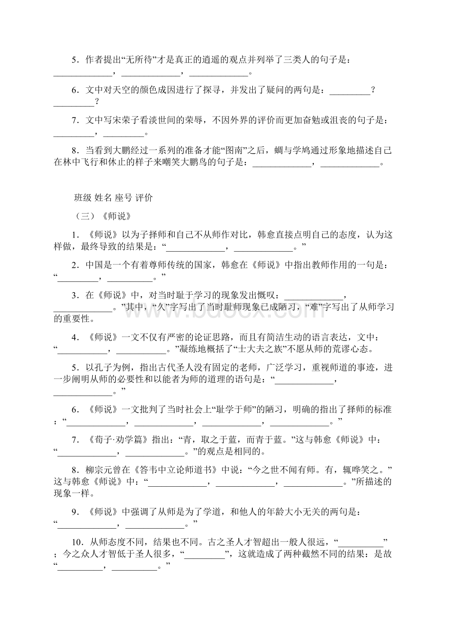 届高三语文名篇名句默写练习题高中部分Word格式文档下载.docx_第2页