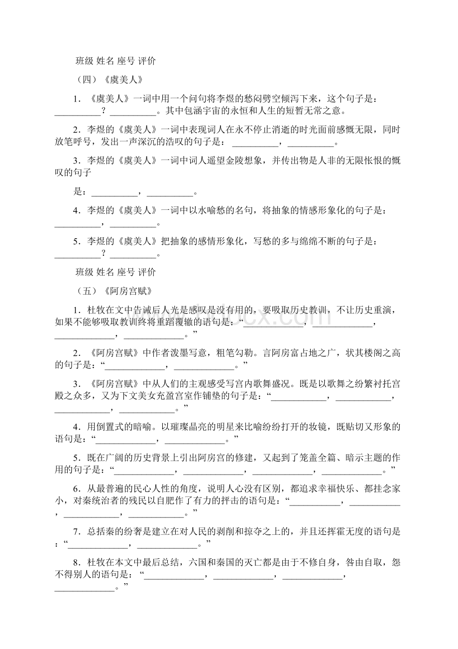 届高三语文名篇名句默写练习题高中部分.docx_第3页