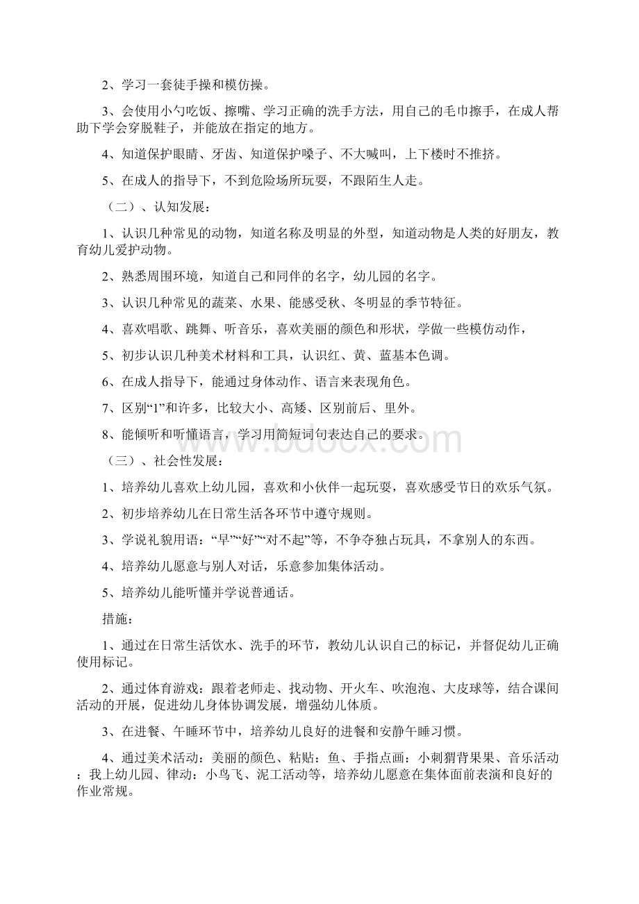 小班周计划.docx_第3页