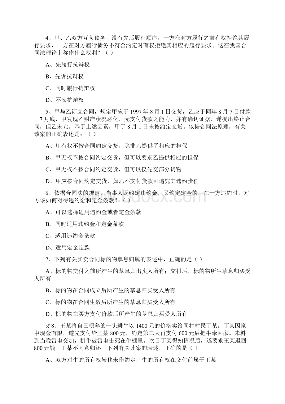 合同法习题及答案.docx_第2页