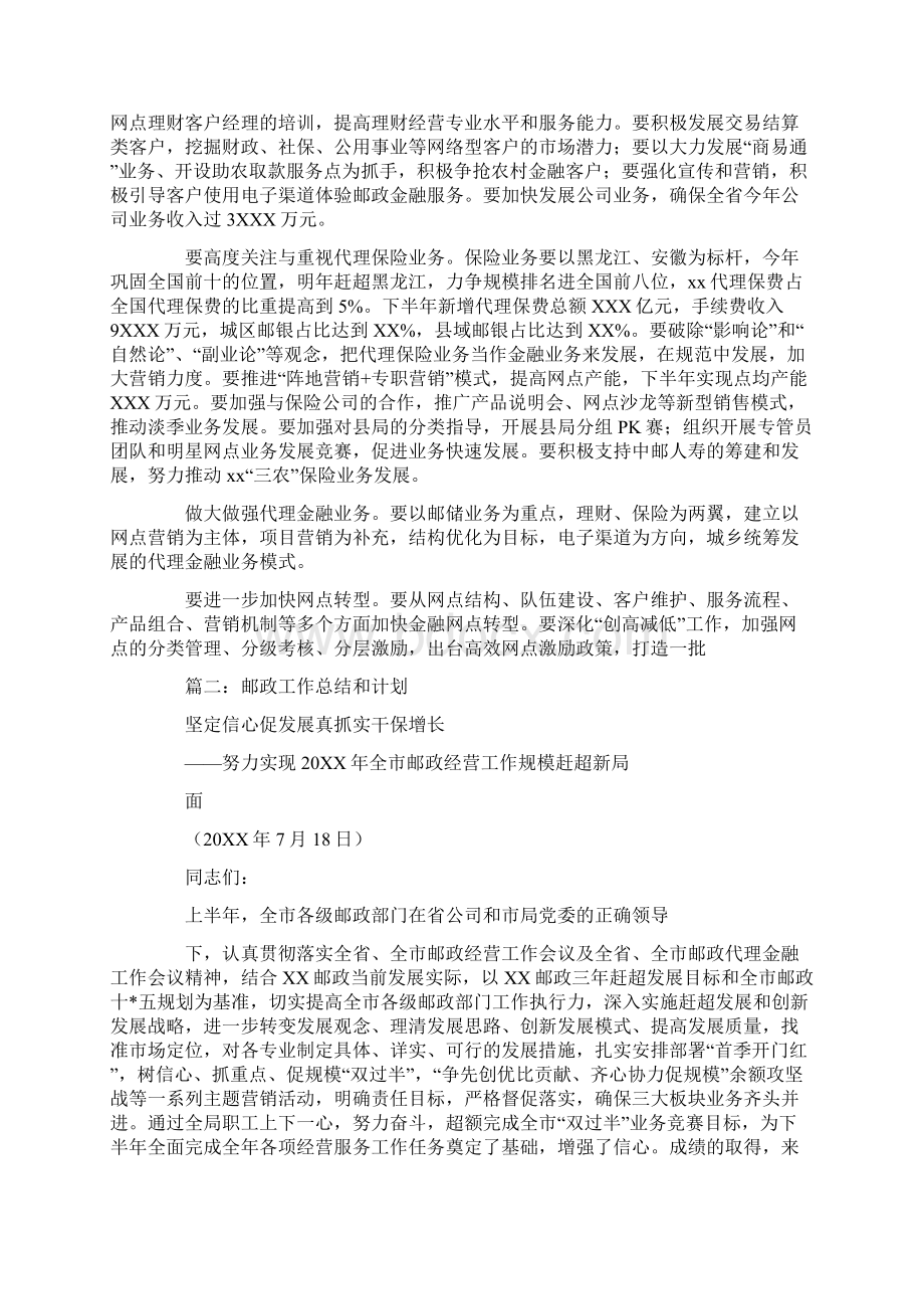 邮政金融工作总结.docx_第3页