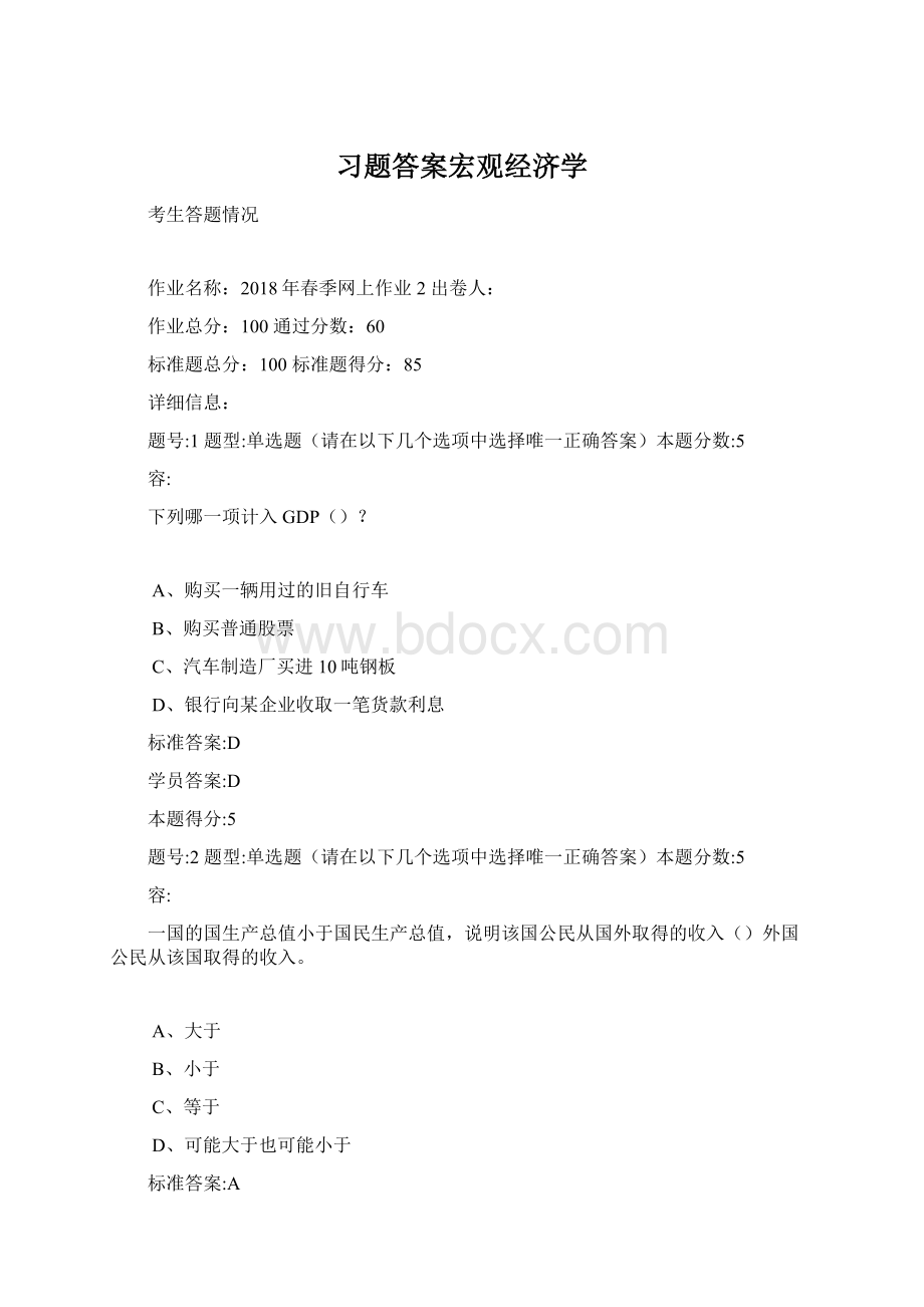 习题答案宏观经济学Word格式.docx_第1页