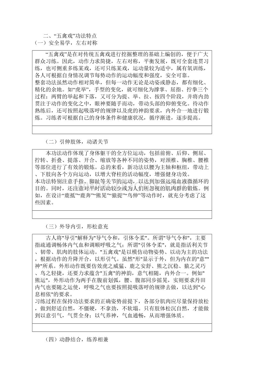 五禽戏全部教程 图解.docx_第2页