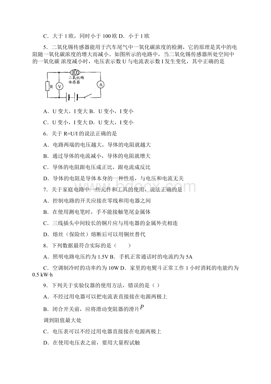 初中物理 第十五章 探究电路 单元检测卷单元练习卷有答案和解析.docx_第2页