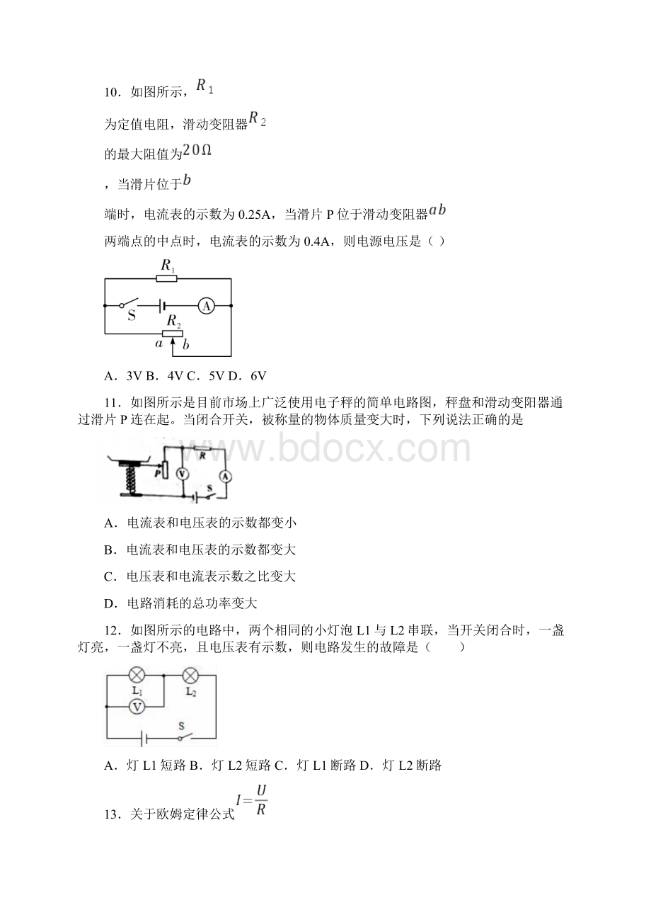 初中物理 第十五章 探究电路 单元检测卷单元练习卷有答案和解析.docx_第3页