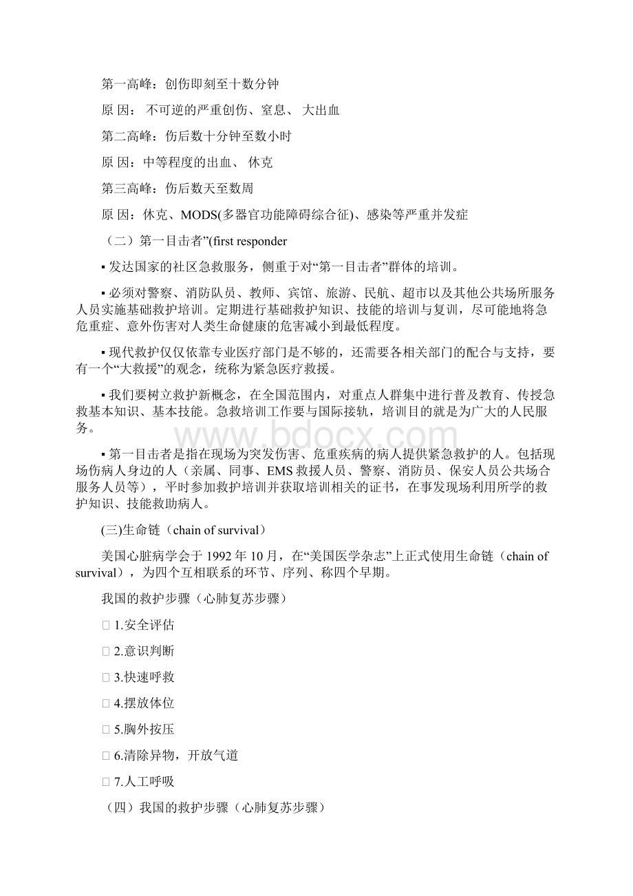 创伤急救技术培训教案.docx_第2页