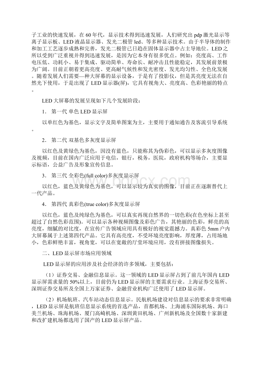 LED显示屏培训教程共14页Word文档下载推荐.docx_第2页