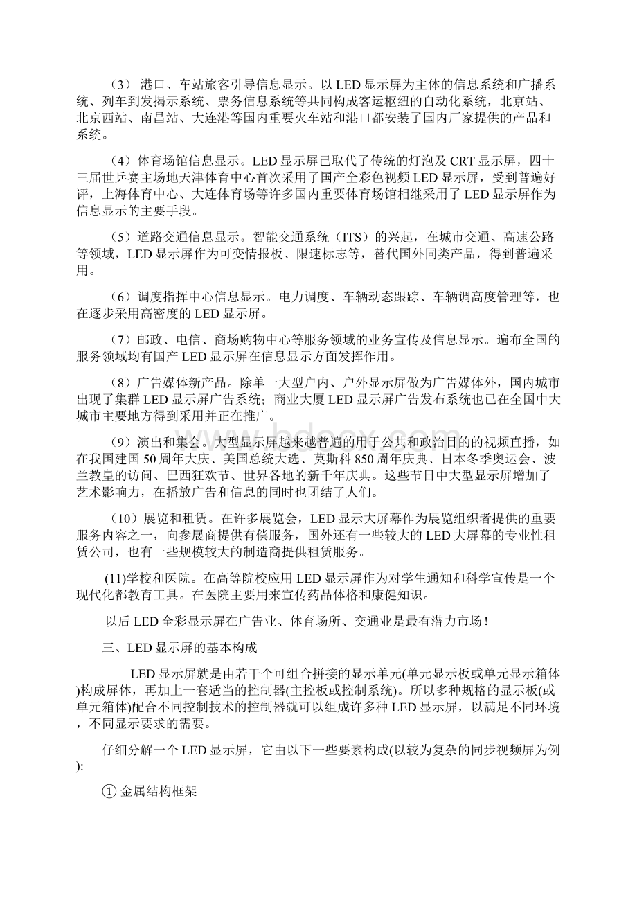 LED显示屏培训教程共14页Word文档下载推荐.docx_第3页