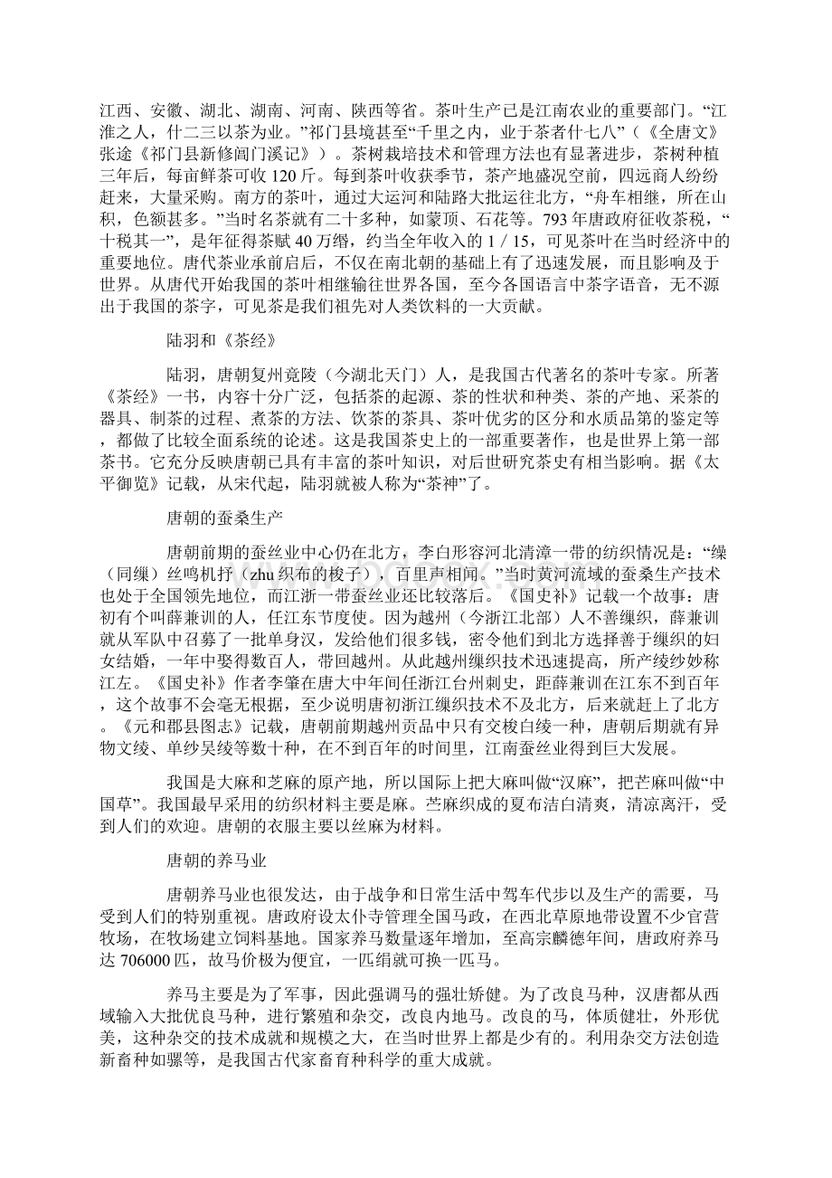 历史盛世经济的繁荣 资料和注释文档格式.docx_第2页