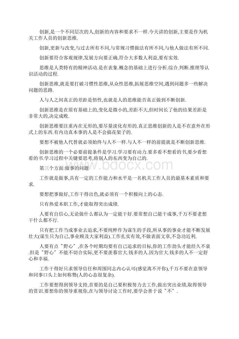 单位实习心得体会.docx_第2页