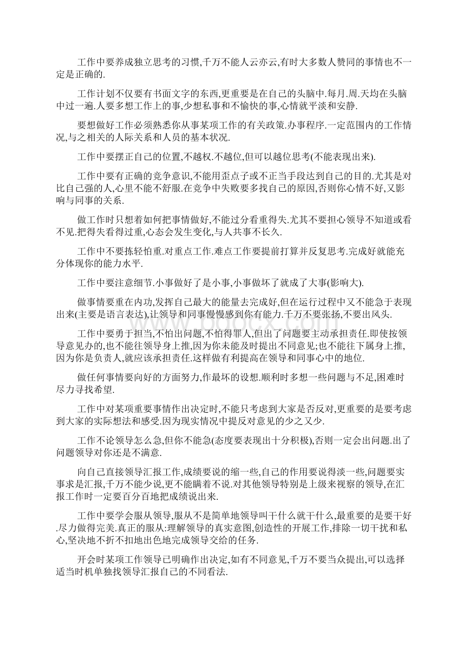 单位实习心得体会.docx_第3页