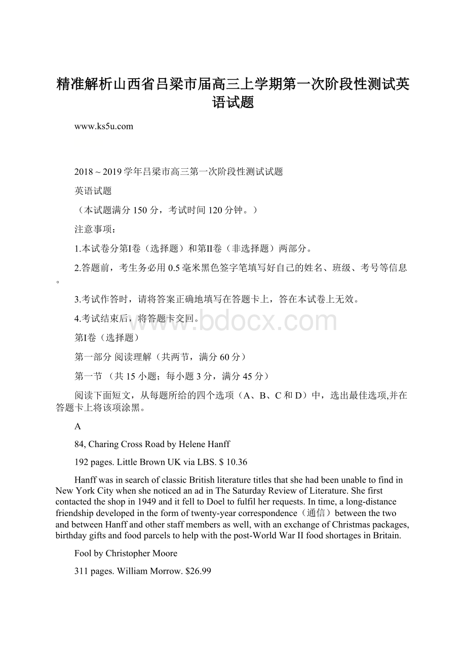 精准解析山西省吕梁市届高三上学期第一次阶段性测试英语试题文档格式.docx_第1页