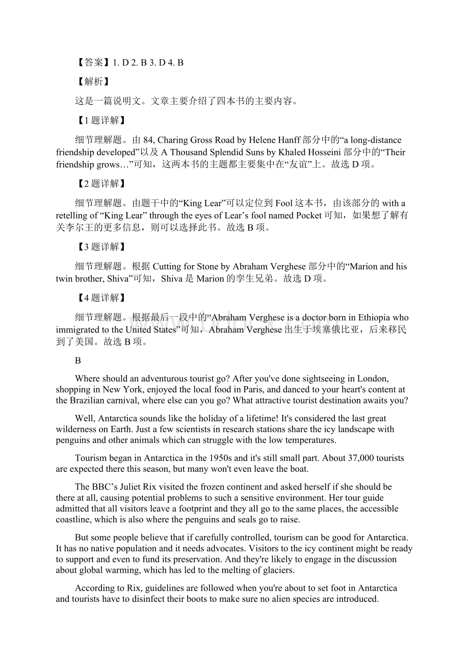 精准解析山西省吕梁市届高三上学期第一次阶段性测试英语试题文档格式.docx_第3页