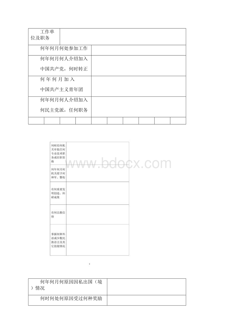 干部履历表中组部版空白.docx_第2页