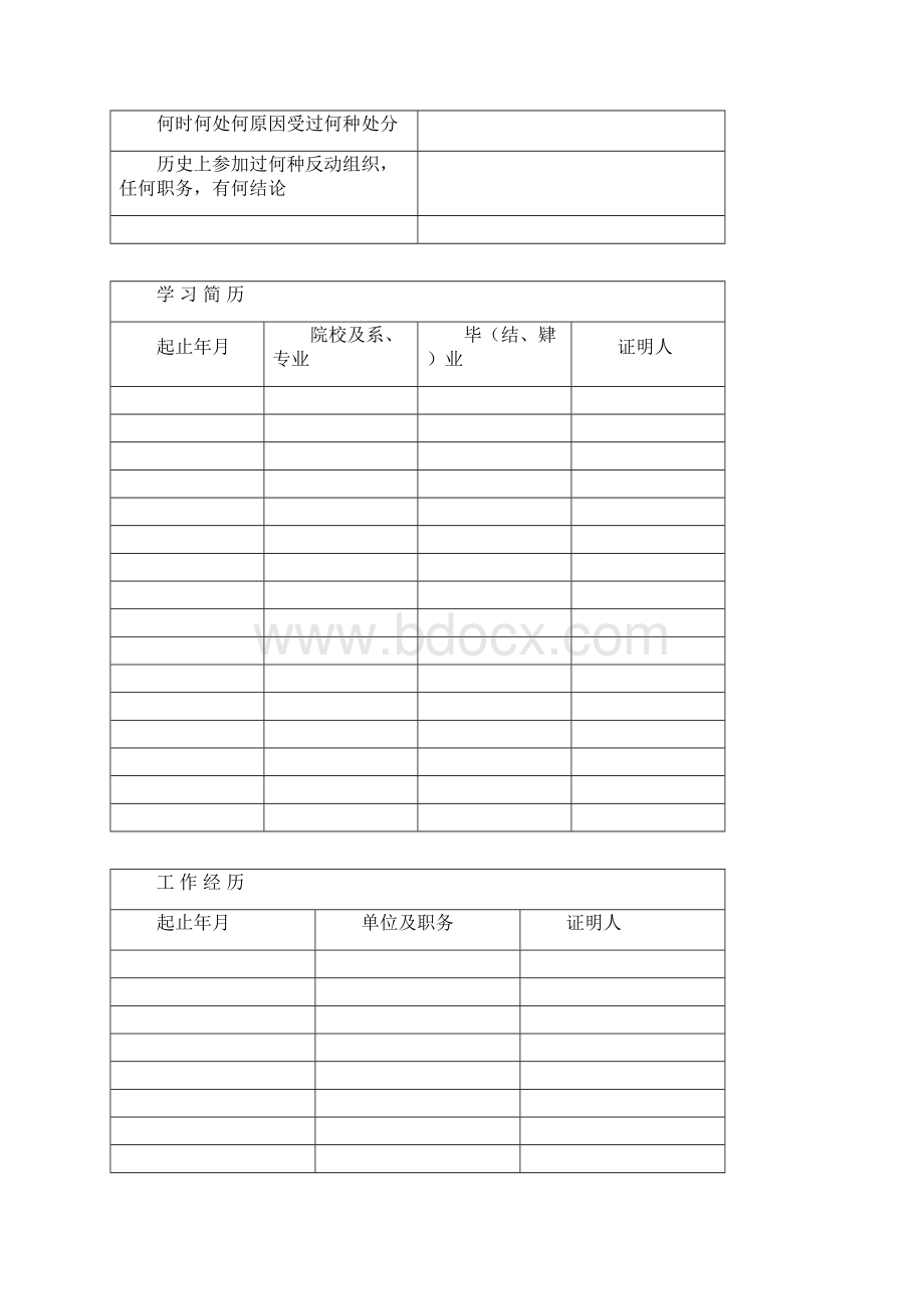 干部履历表中组部版空白.docx_第3页