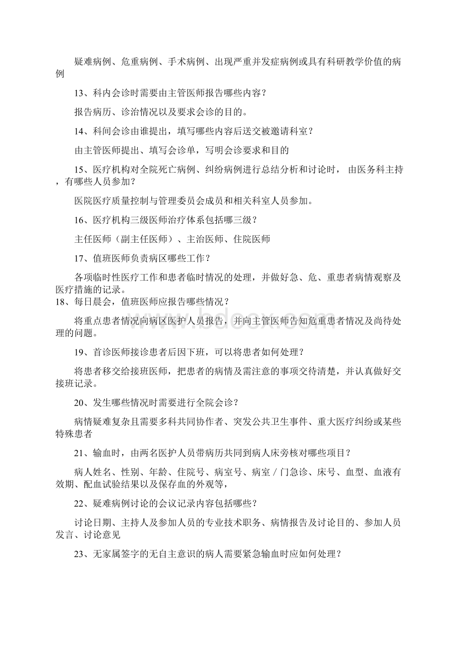 医疗核心制度竞赛题Word格式.docx_第2页