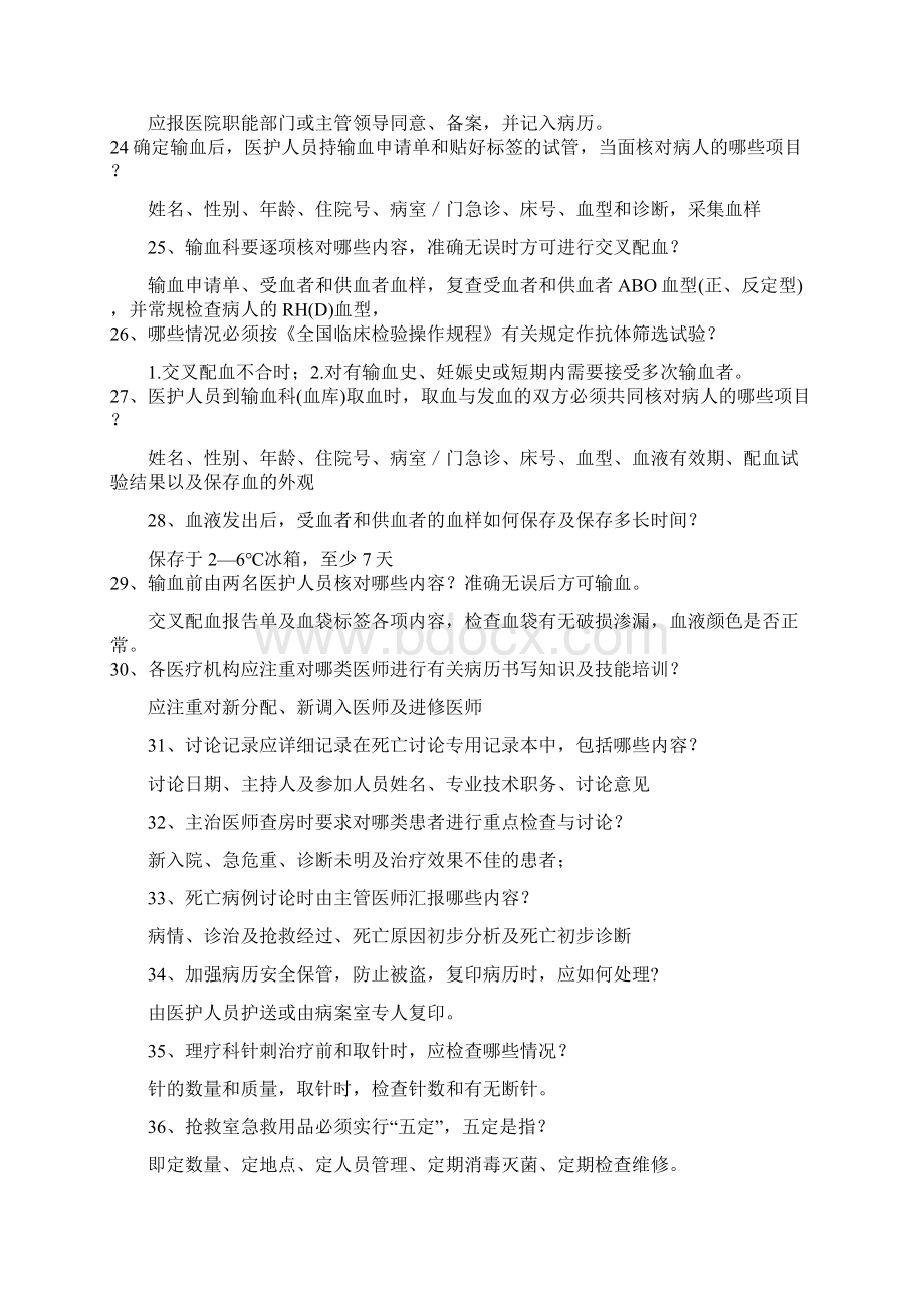 医疗核心制度竞赛题Word格式.docx_第3页