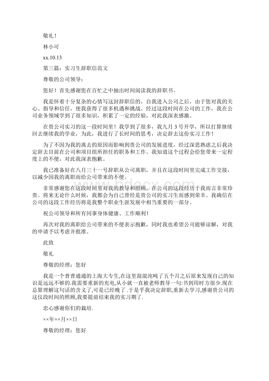 幼儿园实习生辞职信与幼儿园实习目的与意义汇编.docx_第2页