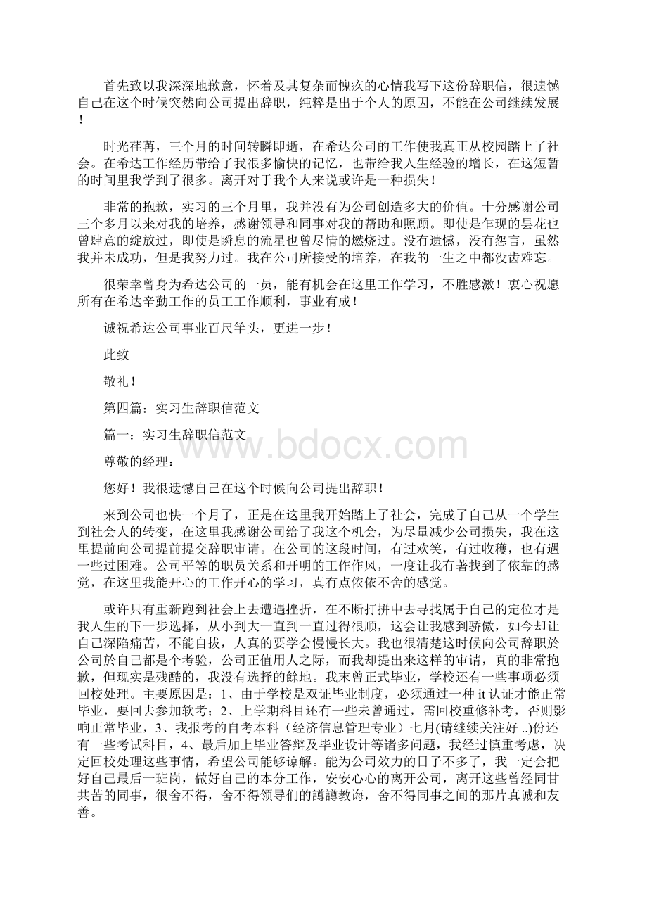 幼儿园实习生辞职信与幼儿园实习目的与意义汇编.docx_第3页