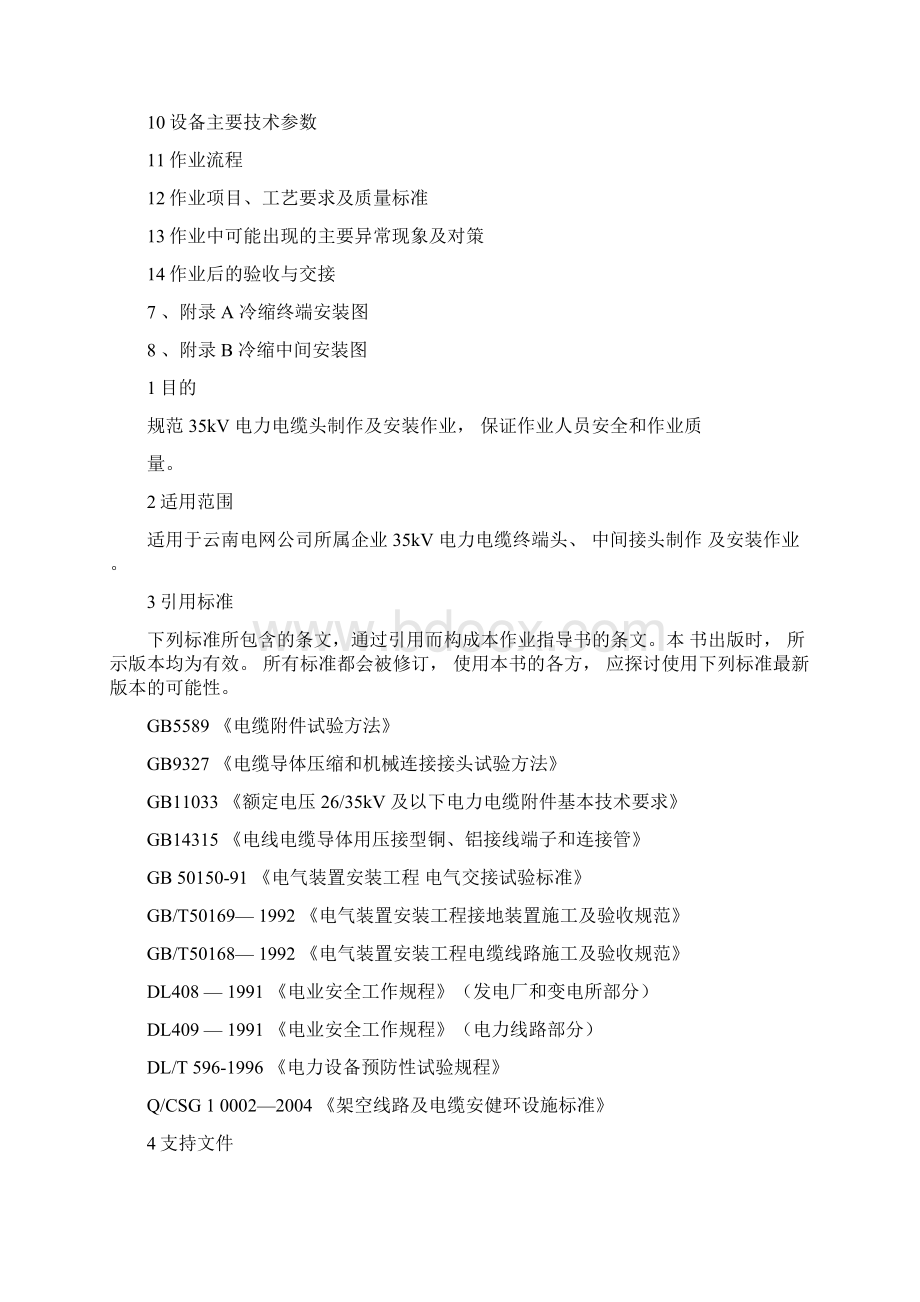 35Kv电缆头制作施工方案Word格式文档下载.docx_第2页