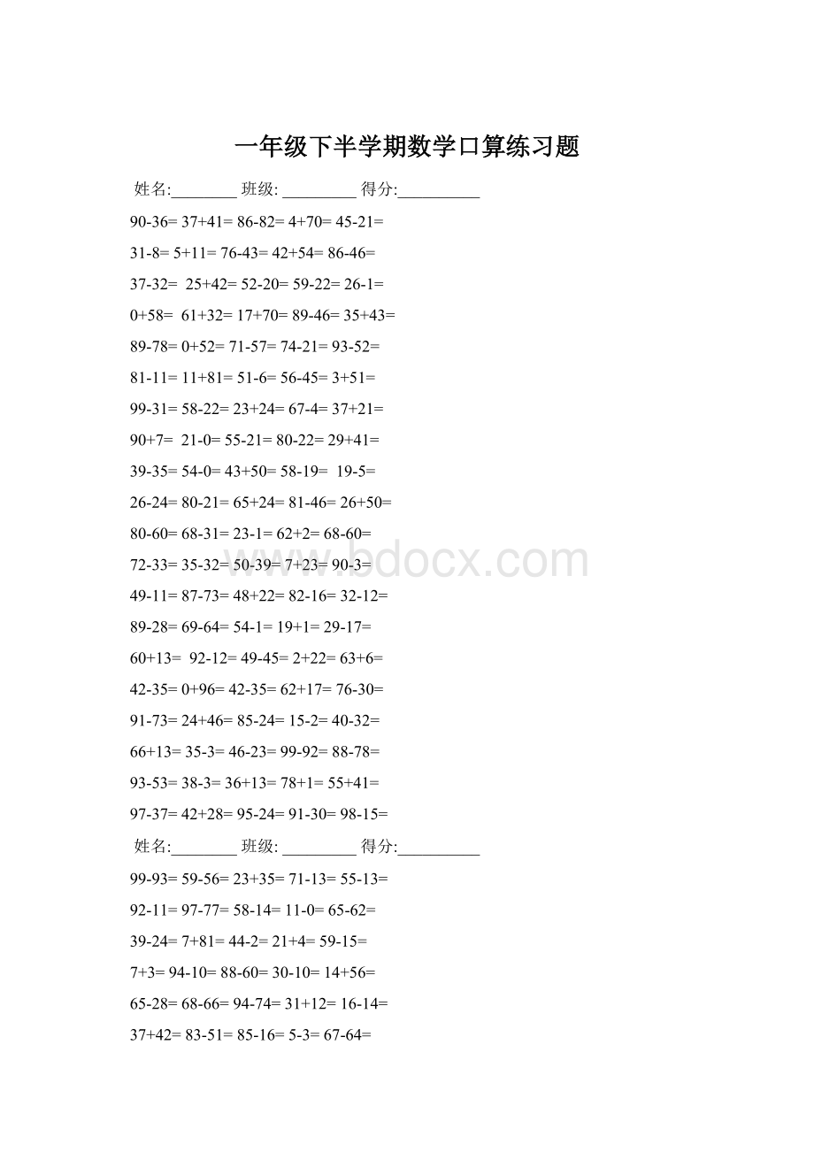 一年级下半学期数学口算练习题Word格式.docx_第1页