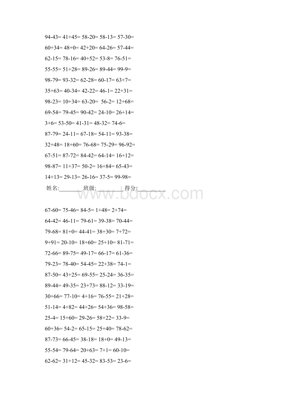 一年级下半学期数学口算练习题.docx_第2页