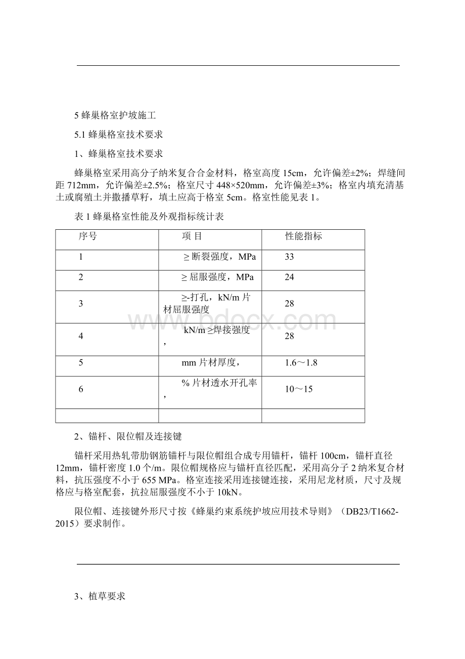 蜂巢格室防护施工组织设计方案.docx_第3页