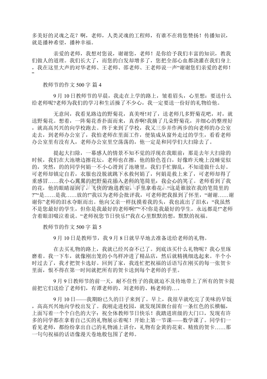 有关教师节的作文500字八篇Word下载.docx_第3页