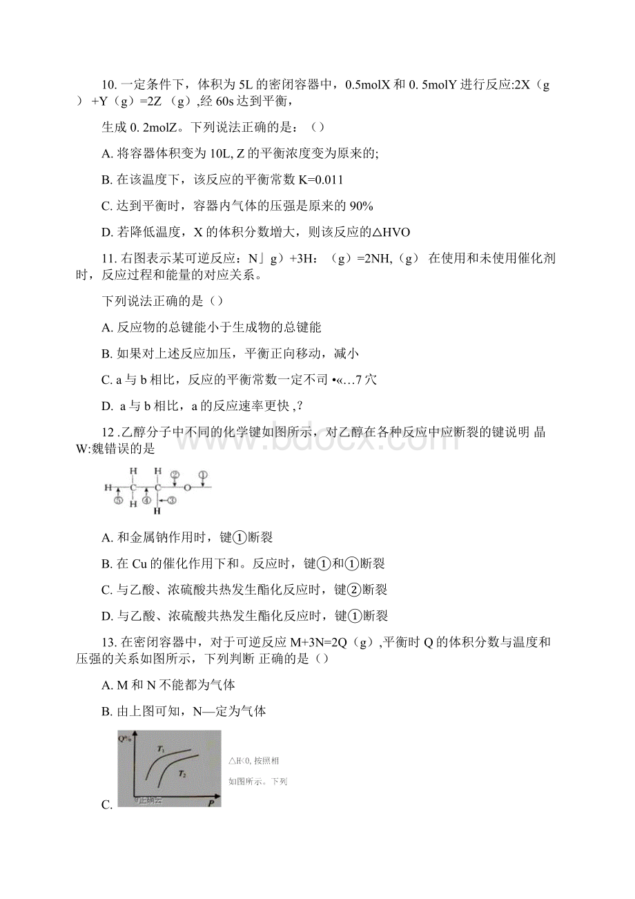 云南省曲靖会泽县第一中学学年高二化学上学期月考试题附答案.docx_第3页