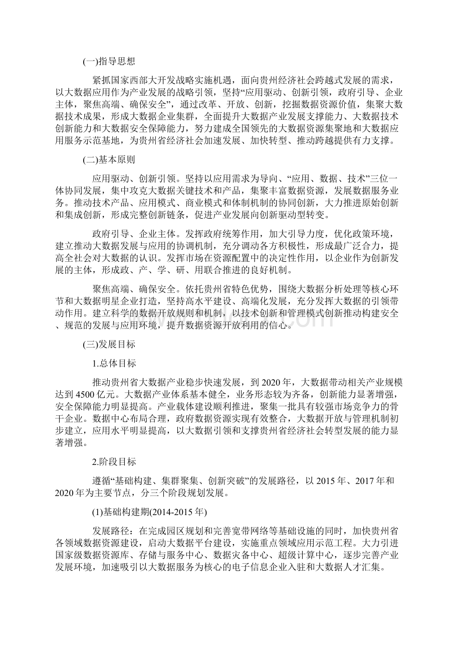 贵州省大数据产业发展规划纲要Word文件下载.docx_第3页