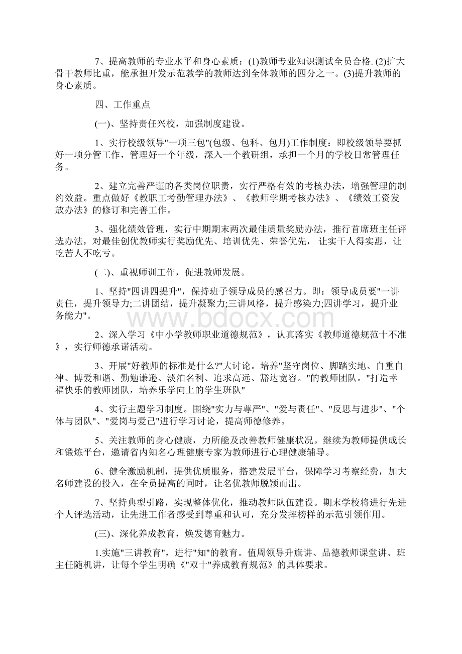 秋学校工作计划docWord文件下载.docx_第2页