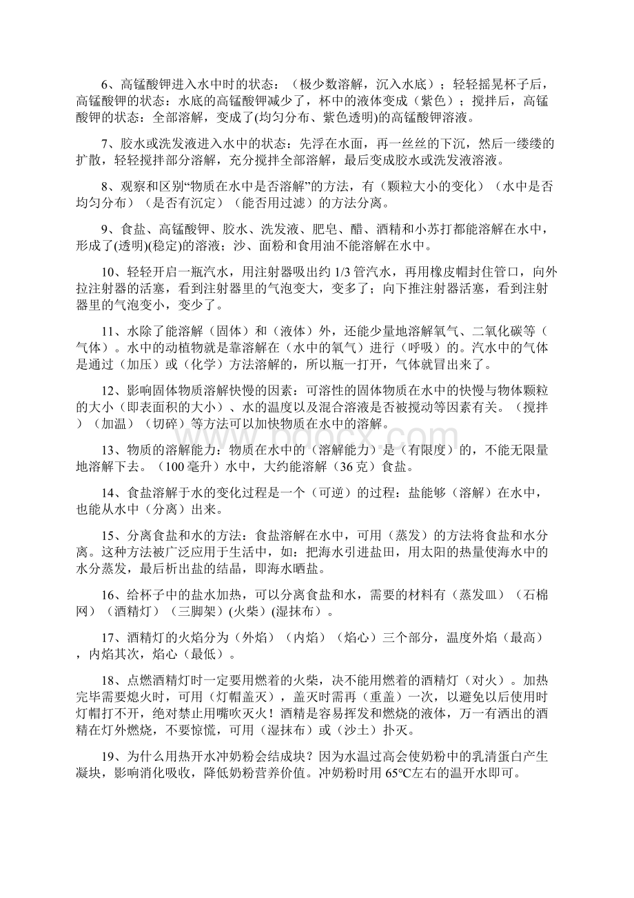 教科版小学四年级科学上册单元复习重点及实验大全Word文档格式.docx_第3页