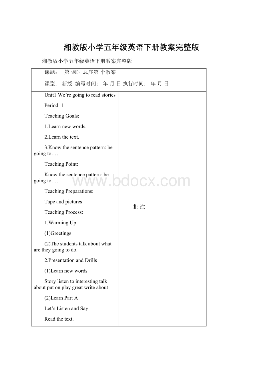 湘教版小学五年级英语下册教案完整版.docx_第1页